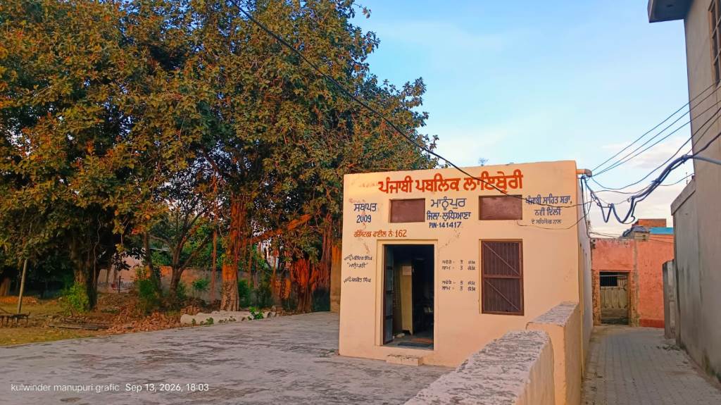 ਮਾਨੂੰਪੁਰ ਦੀ ਪੰਜਾਬੀ ਪਬਲਿਕ ਲਾਇਬਰੇਰੀ ਵਿੱਚ ਪਾਠਕਾਂ ਦੀ ਭਾਰੀ ਰੌਣਕ